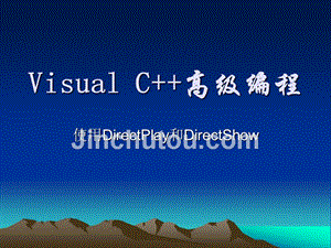 visual c++高级编程 第十一讲