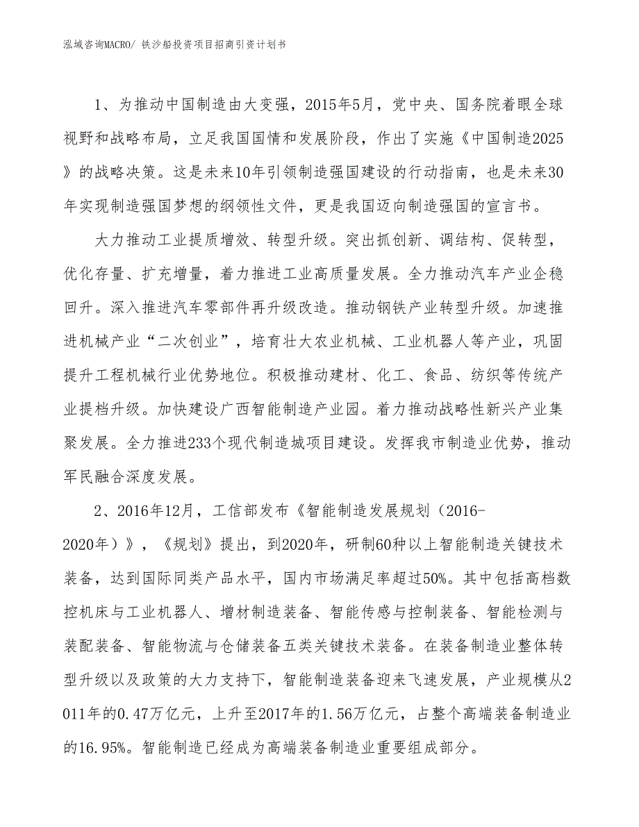 铁沙船投资项目招商引资计划书_第3页