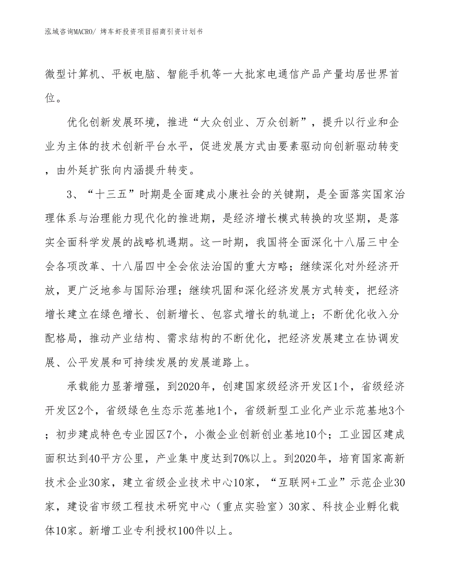 烤车虾投资项目招商引资计划书_第4页