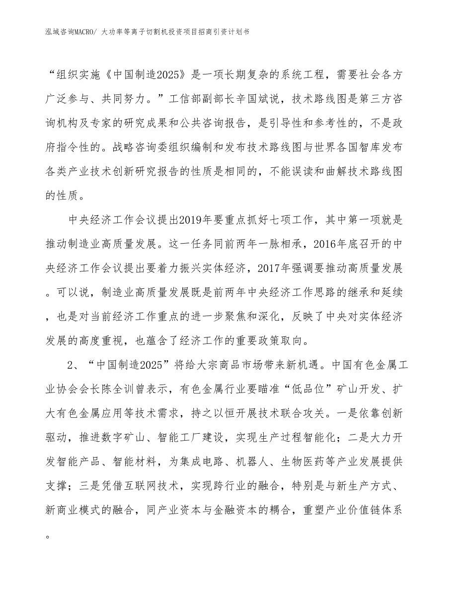 大功率等离子切割机投资项目招商引资计划书_第4页