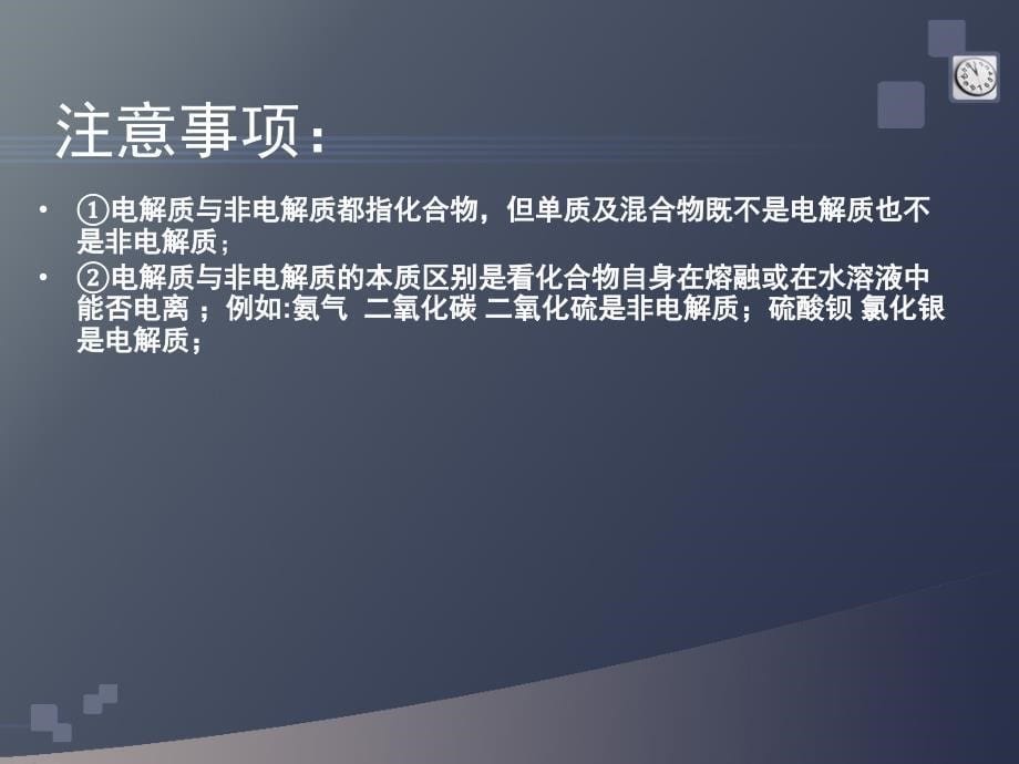 【化学】2.2.1《酸、碱、盐在水水溶液中的电离》课件(新人教必修1)_第5页