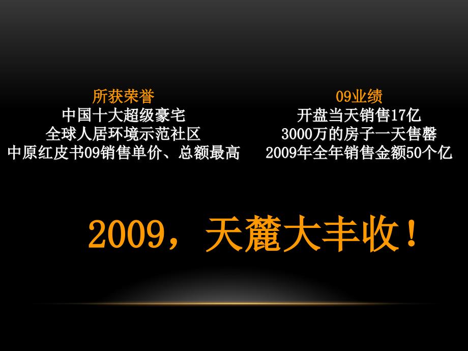 2009深圳最佳策划项目东部华侨城天麓_第3页