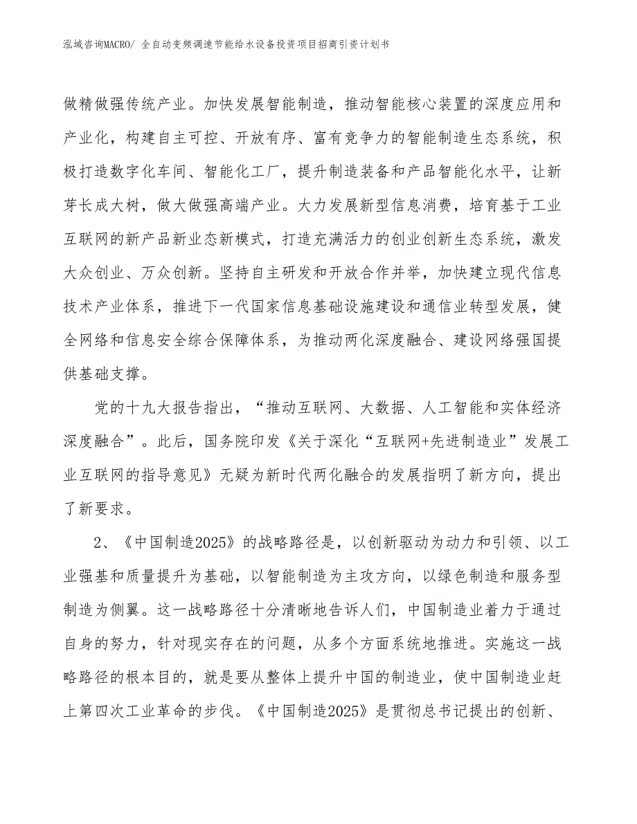 全自动变频调速节能给水设备投资项目招商引资计划书_第3页