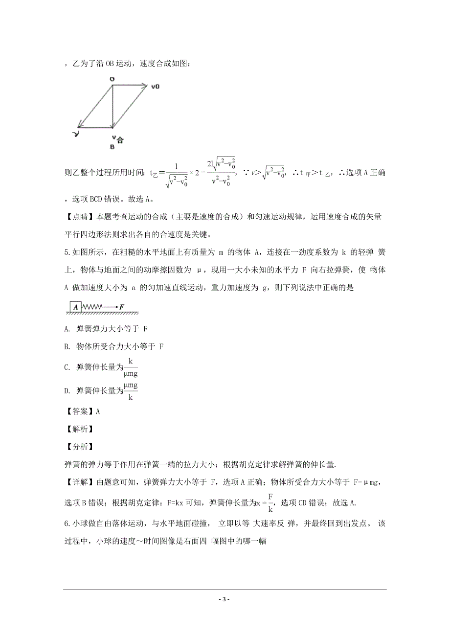 四川省成都市第七中学2018-2019学年高一下学期入学考试物理---精品解析Word版_第3页