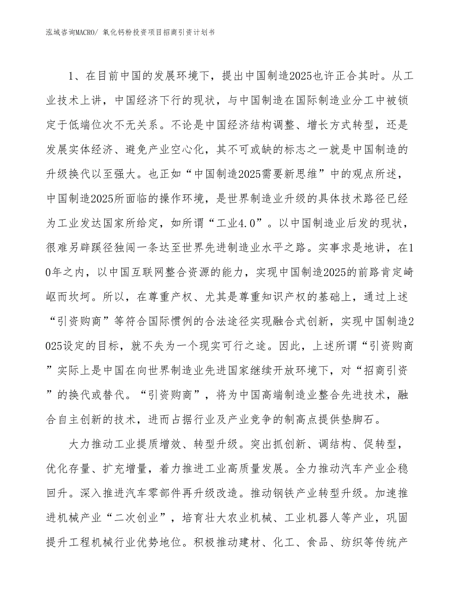 氧化钙粉投资项目招商引资计划书_第3页