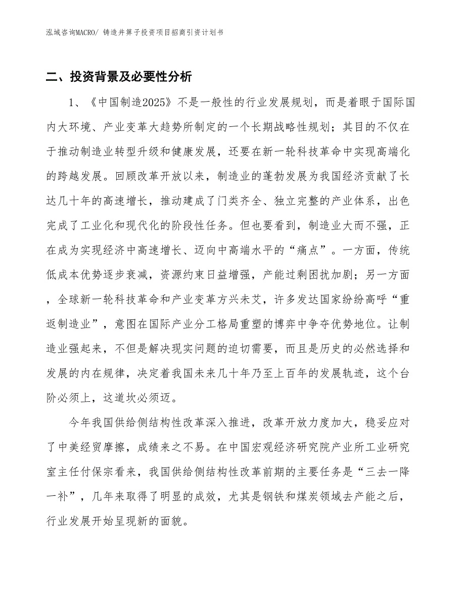 铸造井箅子投资项目招商引资计划书_第3页