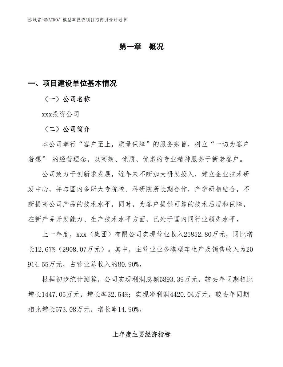 模型车投资项目招商引资计划书_第1页