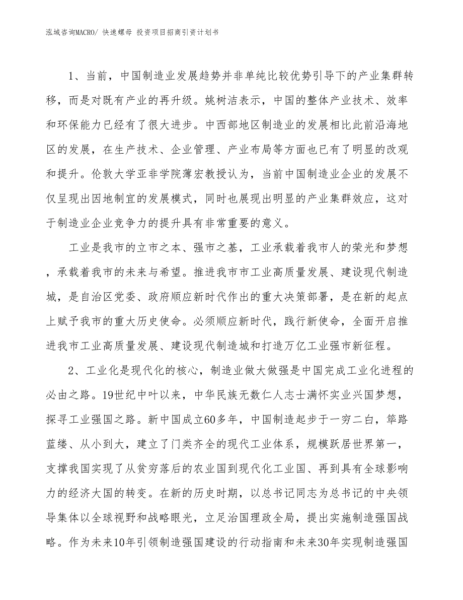 快速螺母 投资项目招商引资计划书_第3页