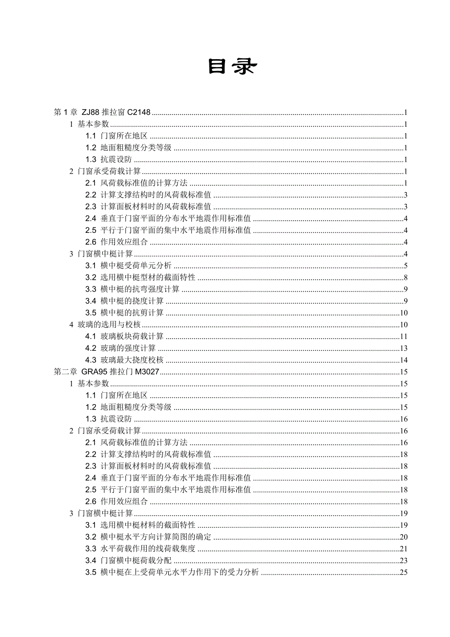铝合金门窗工程计算书_第2页
