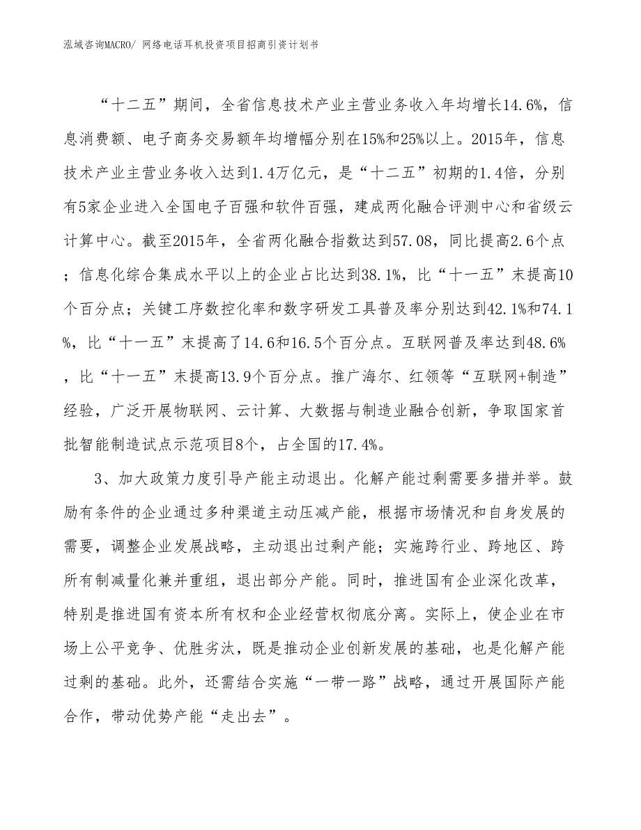 网络电话耳机投资项目招商引资计划书_第4页