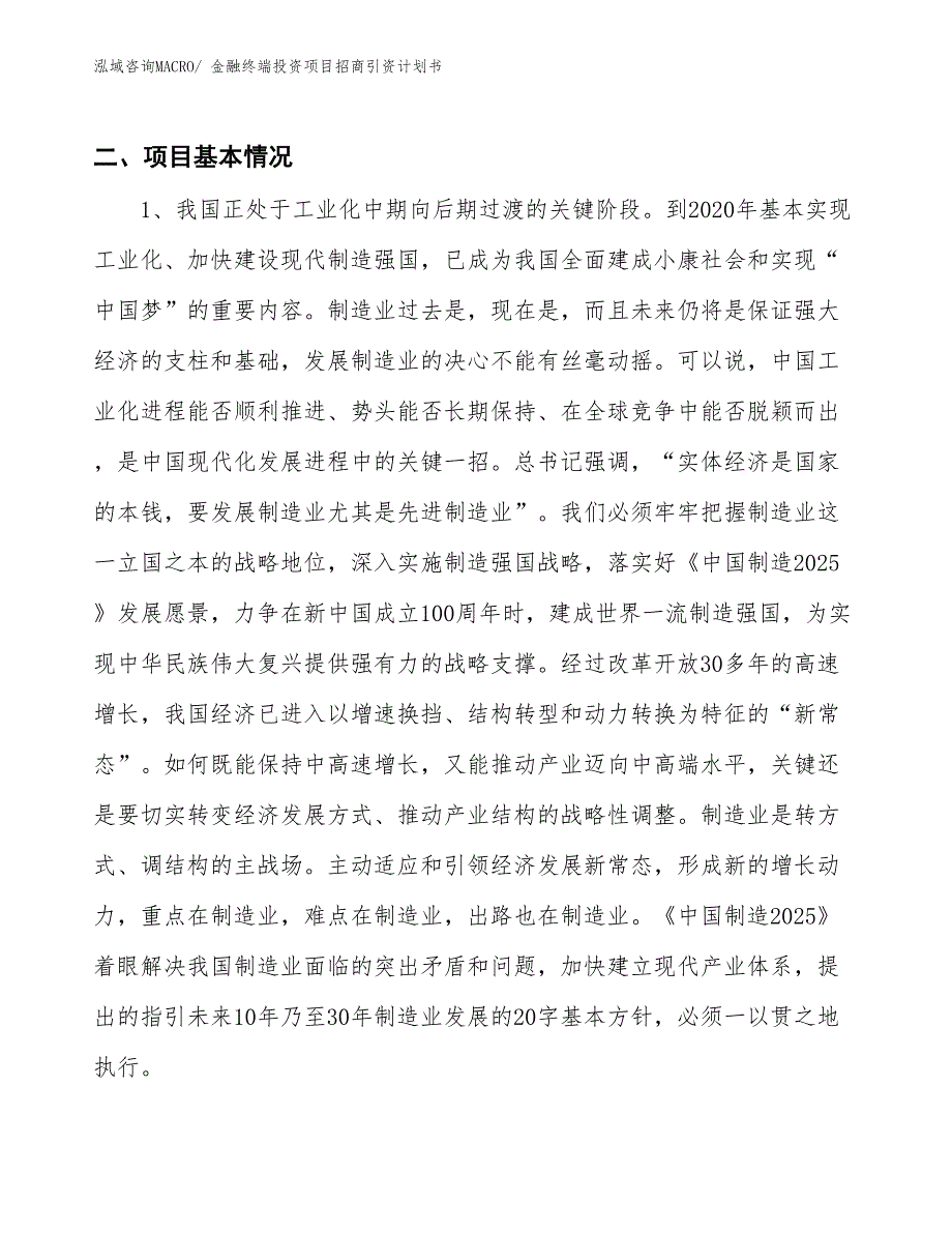 金融终端投资项目招商引资计划书_第3页