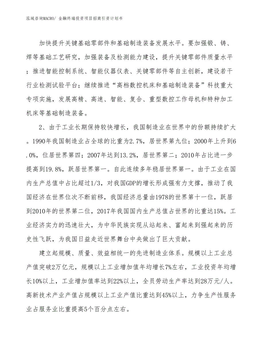 金融终端投资项目招商引资计划书_第4页