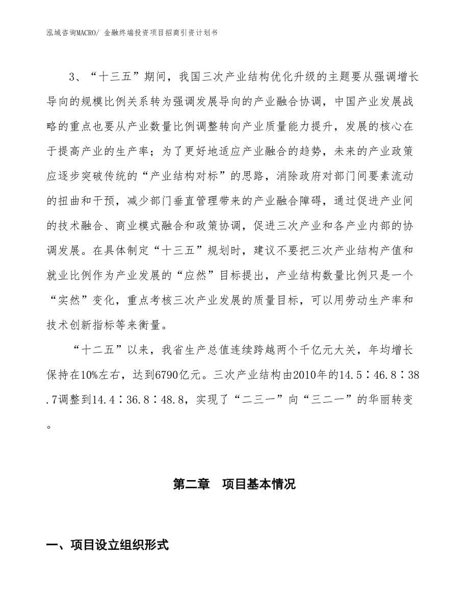 金融终端投资项目招商引资计划书_第5页