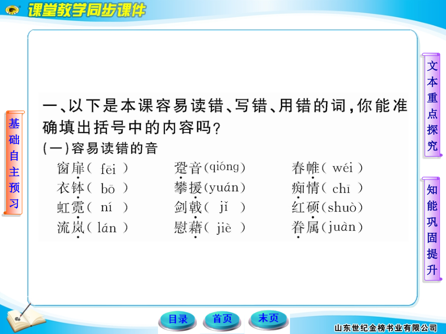11-12版高中语文全程学习方略配套课件：3 中国当代诗三首（人教大纲版高一上册·广西专用）_第3页