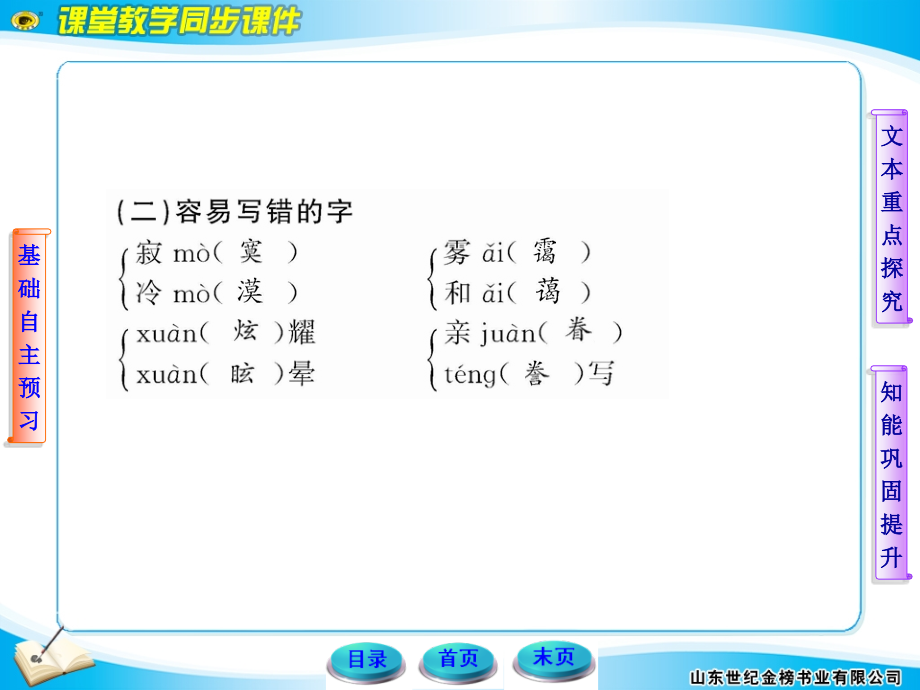 11-12版高中语文全程学习方略配套课件：3 中国当代诗三首（人教大纲版高一上册·广西专用）_第4页
