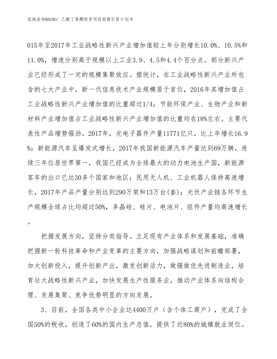 乙酰丁香酮投资项目招商引资计划书_第4页