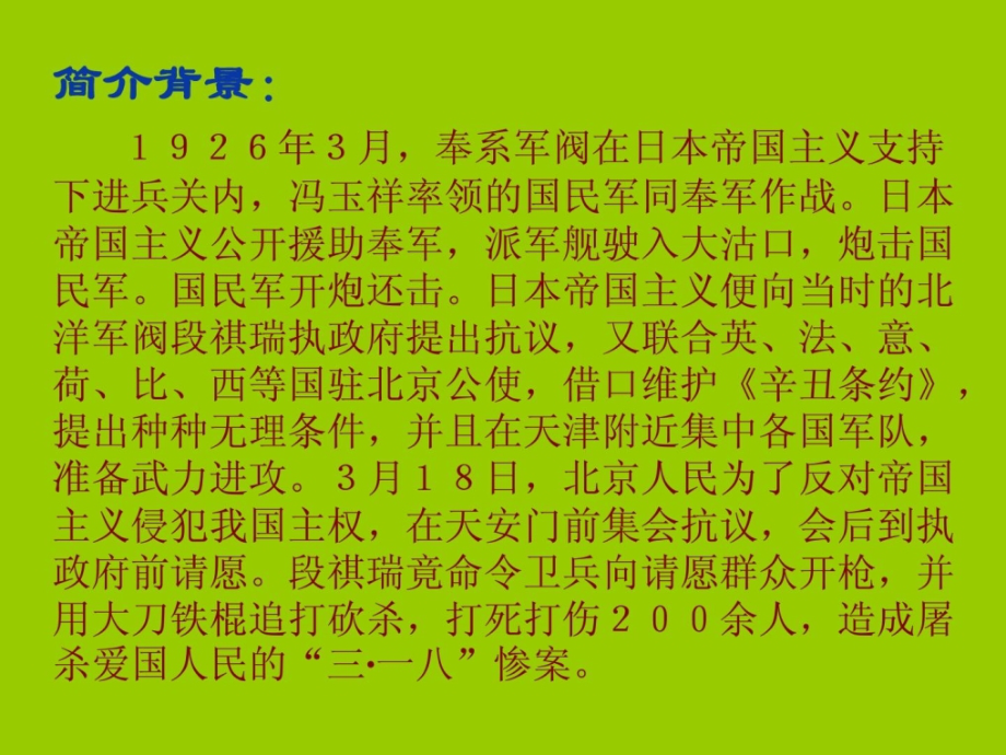 2014高中语文必修一《第7课 记念刘和珍君》_第3页