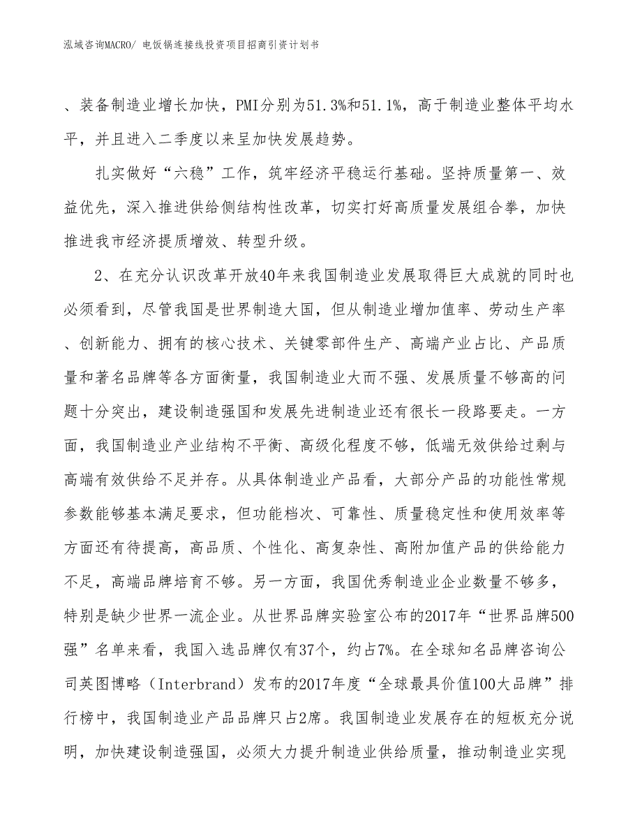 电饭锅连接线投资项目招商引资计划书_第3页