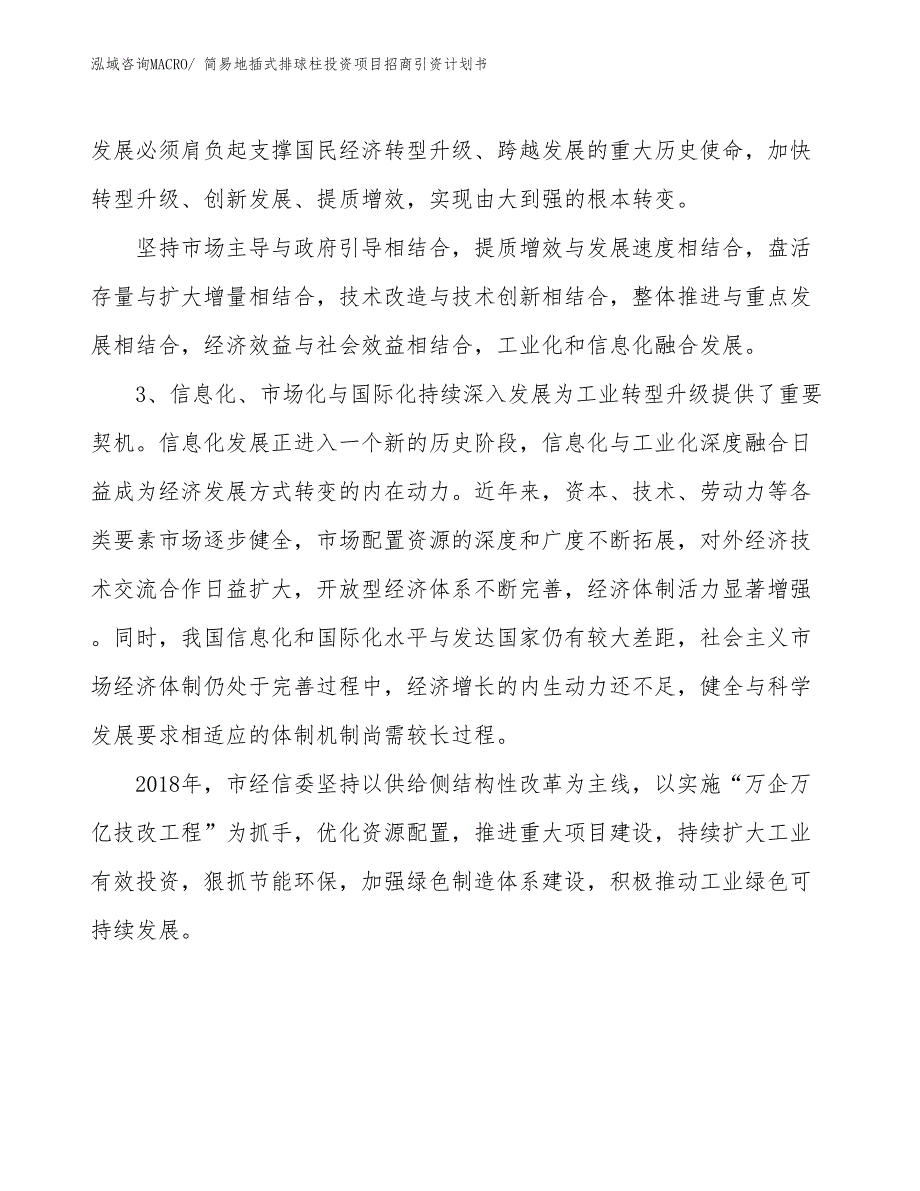 简易地插式排球柱投资项目招商引资计划书_第4页