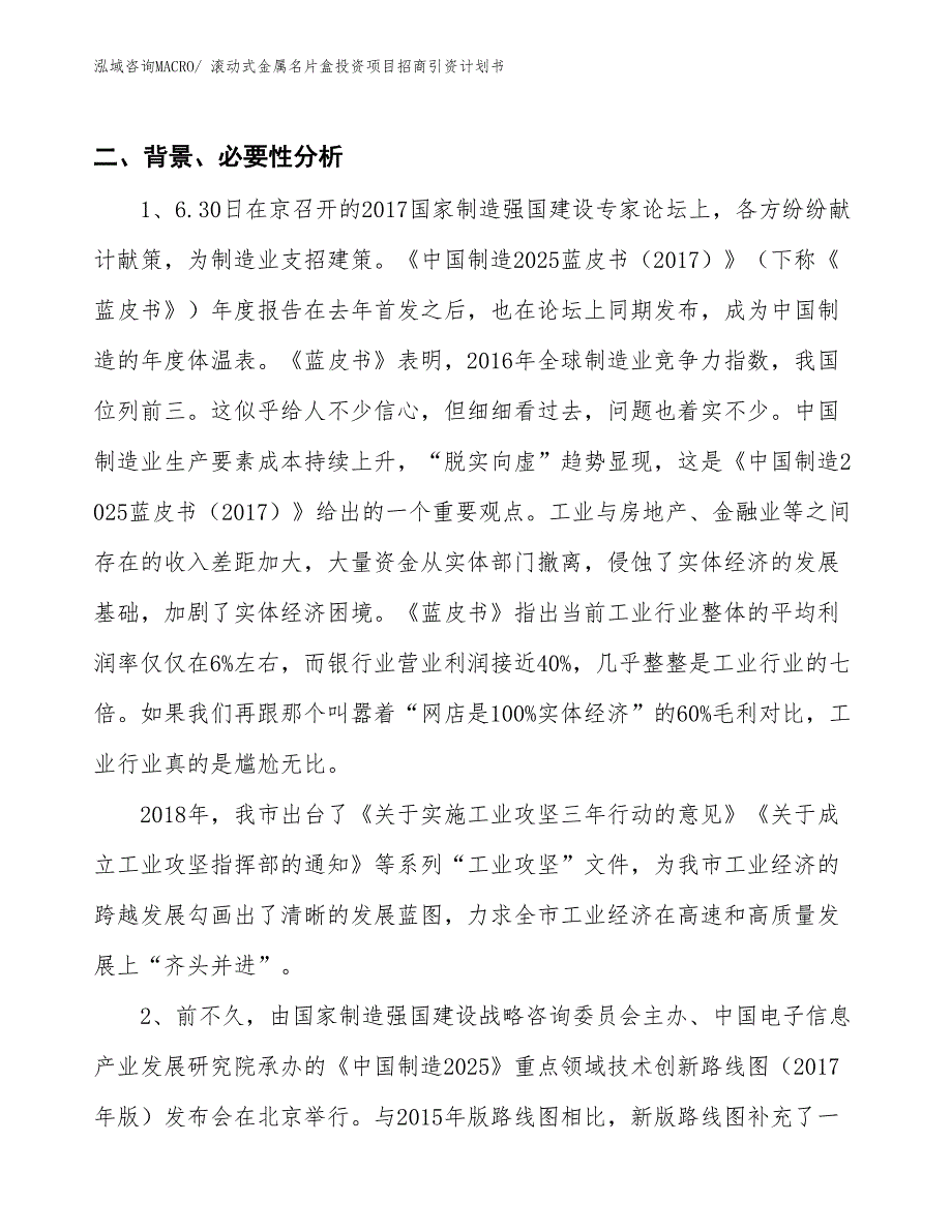 滚动式金属名片盒投资项目招商引资计划书_第3页