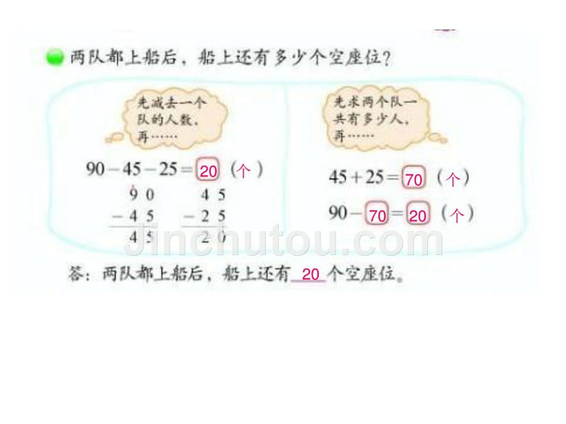 2013新北师大版小学数学二年级上册秋游数学小学教育教育专区_第3页