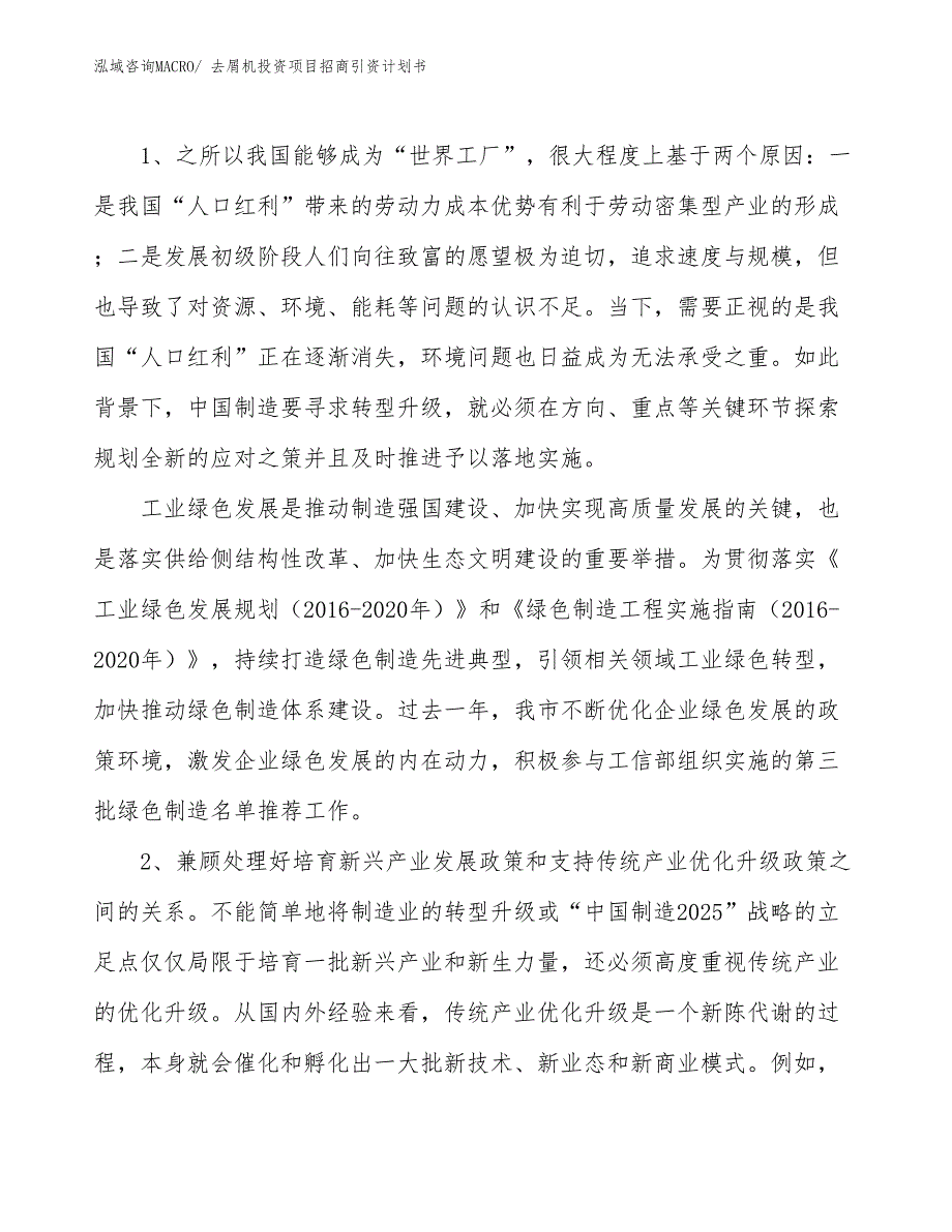 去屑机投资项目招商引资计划书_第3页