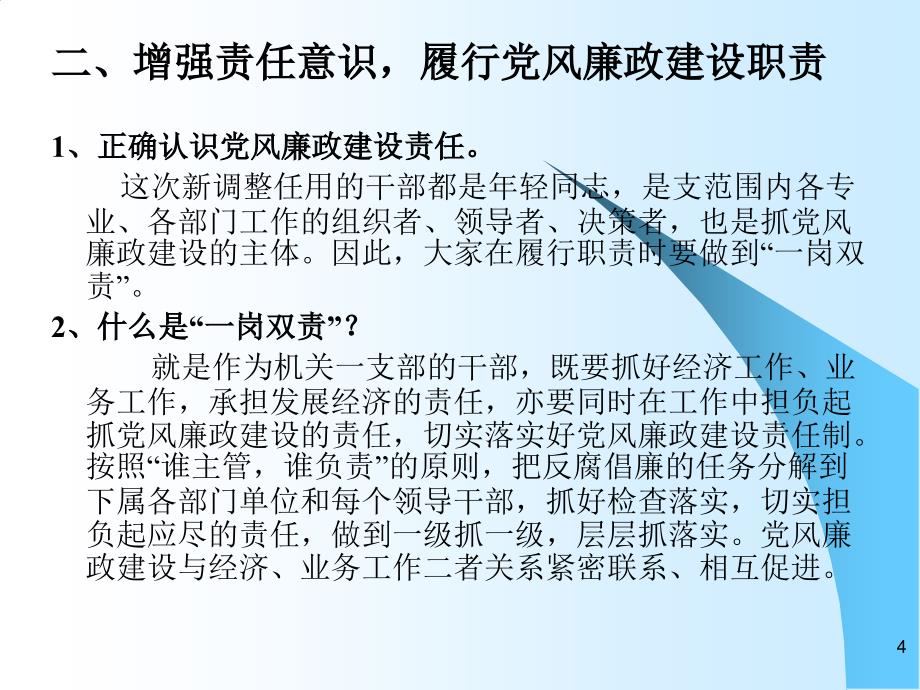 19、中船上海公司中船勘院公司机关党支部 —— 廉洁谈话 (1)_第4页