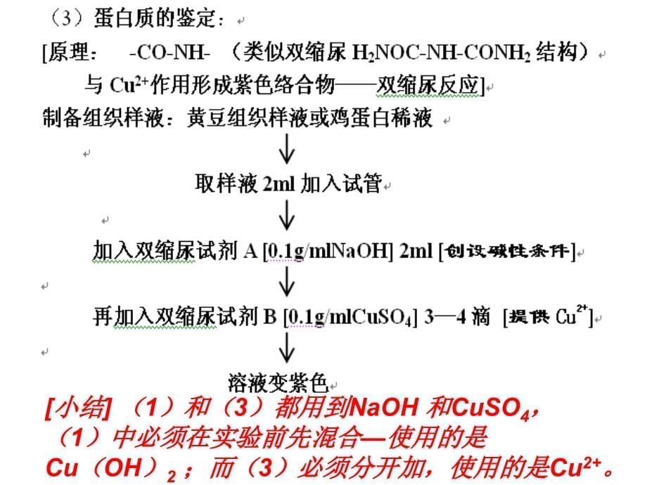 2006年重庆地区荣昌中学高三生物实验题的分类及其应对策略_第5页