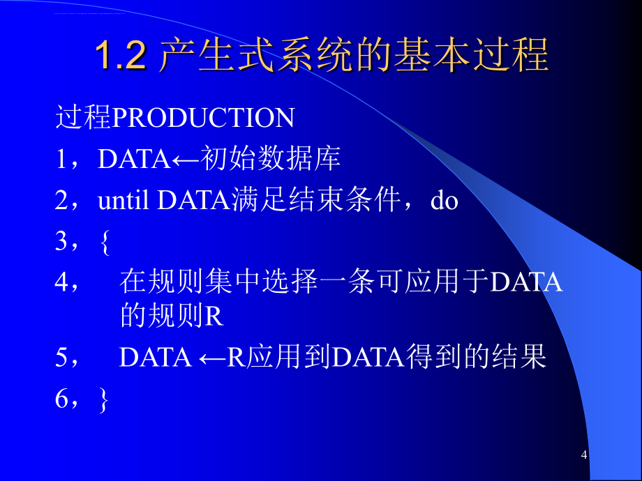 清华大学《人工智能导论》课程电子教案(一)课件_第4页