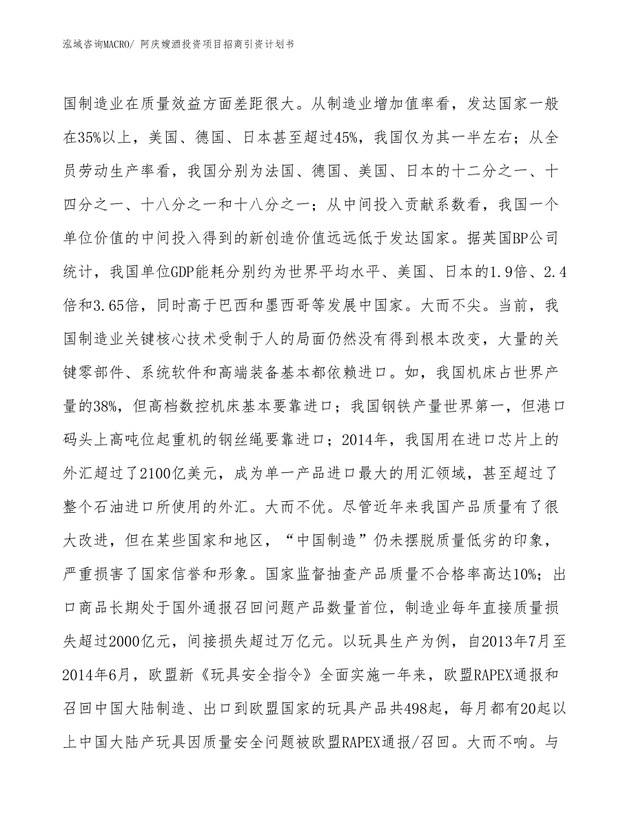阿庆嫂酒投资项目招商引资计划书_第3页