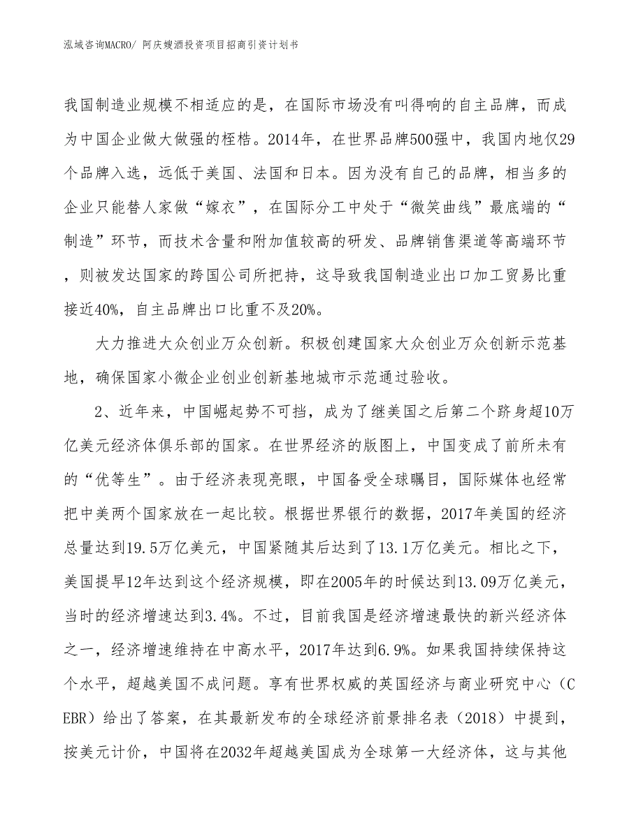 阿庆嫂酒投资项目招商引资计划书_第4页
