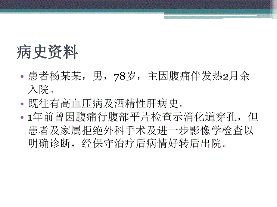 覆膜金属支架治疗cdf幻灯课件_第2页