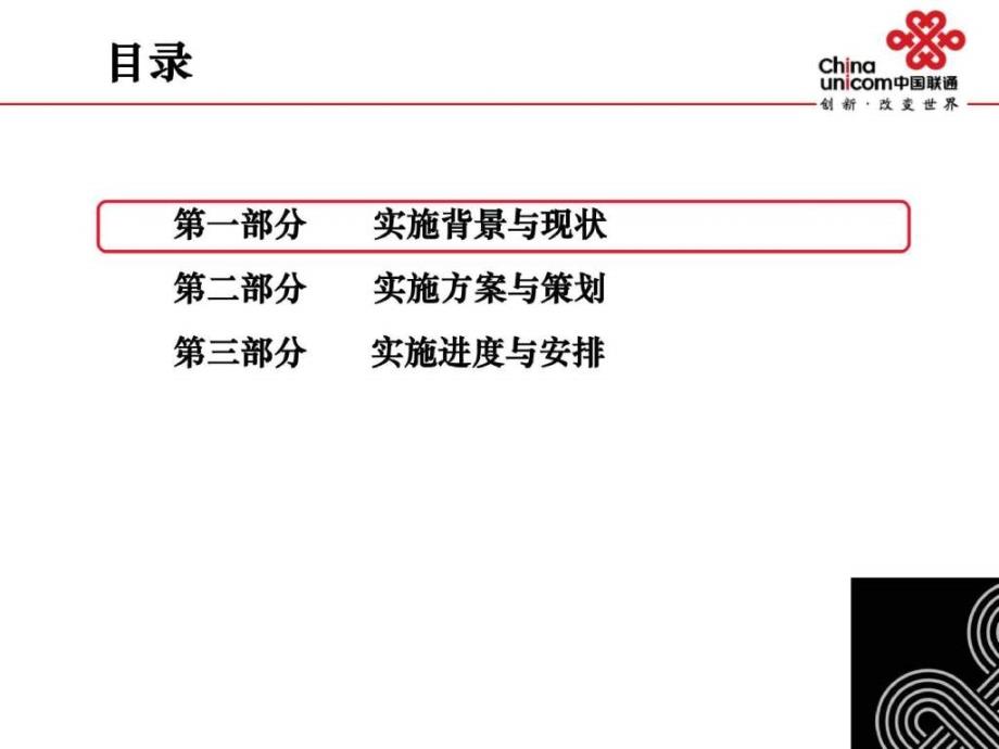 2010年中国联通集团公司服务工作会议材料4建立有区隔3g专属服务模式精选_第2页
