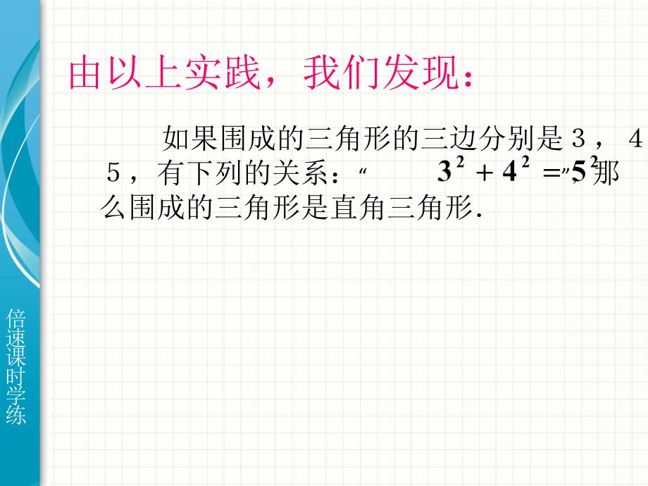 17.2+勾股定理的逆定理_第4页