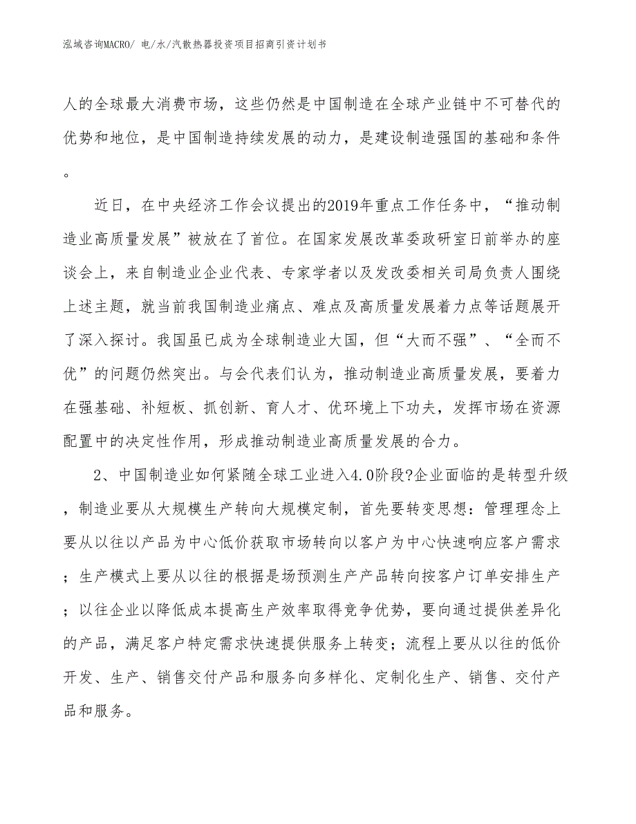 电_水_汽散热器投资项目招商引资计划书_第3页