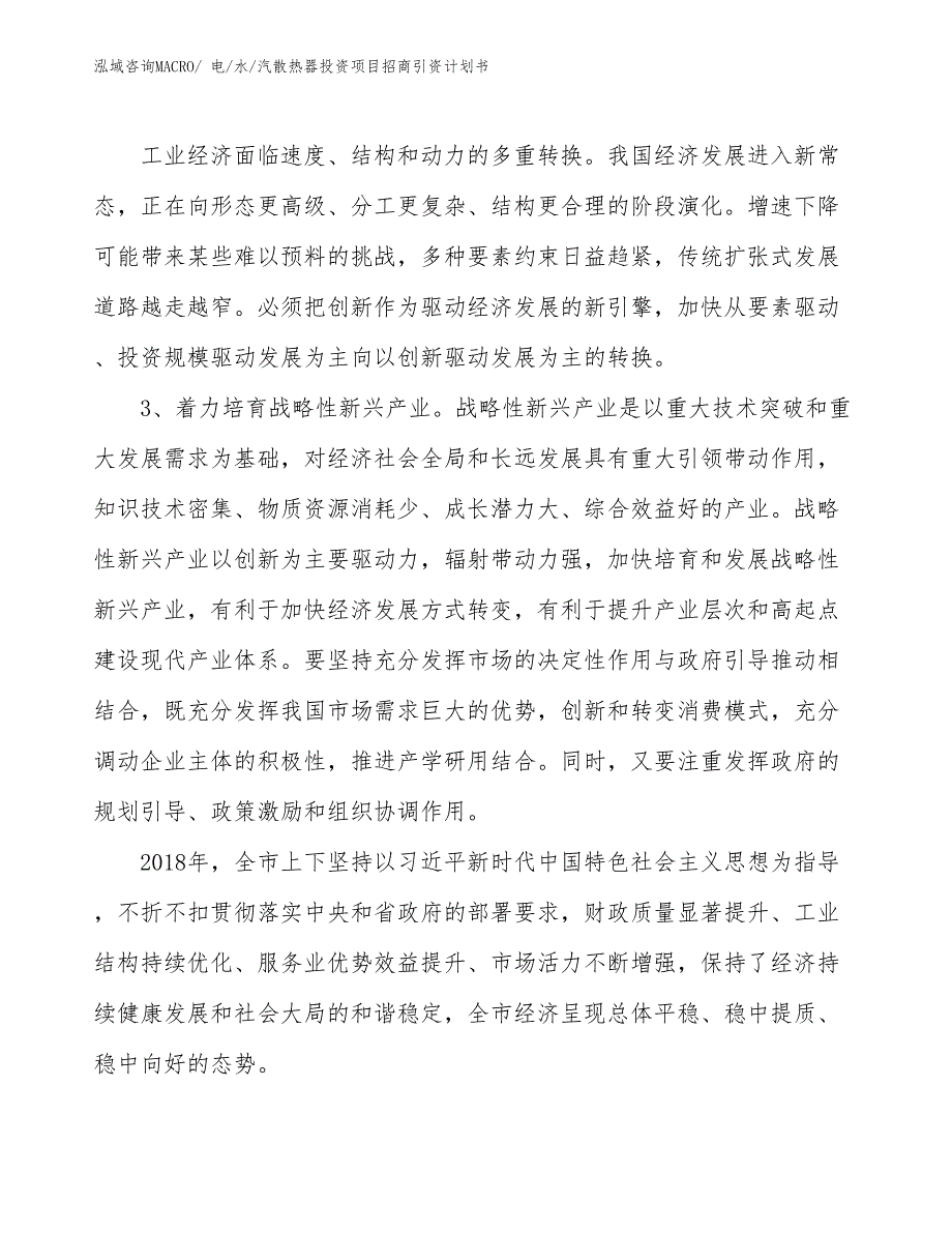 电_水_汽散热器投资项目招商引资计划书_第4页
