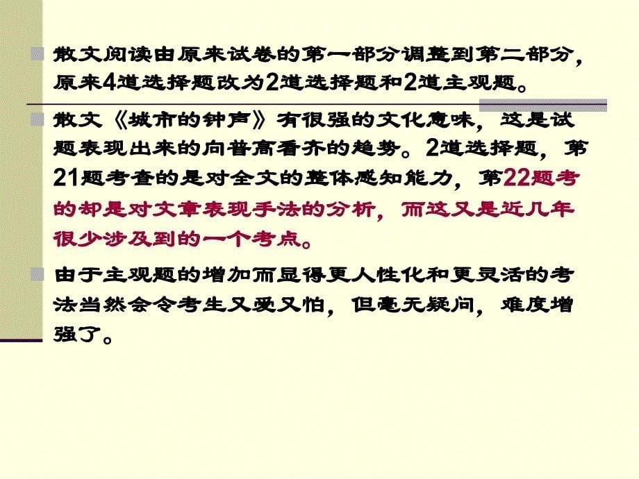 2007年广东省高职类高考语文试题分析及2008年高考备考建议_第5页