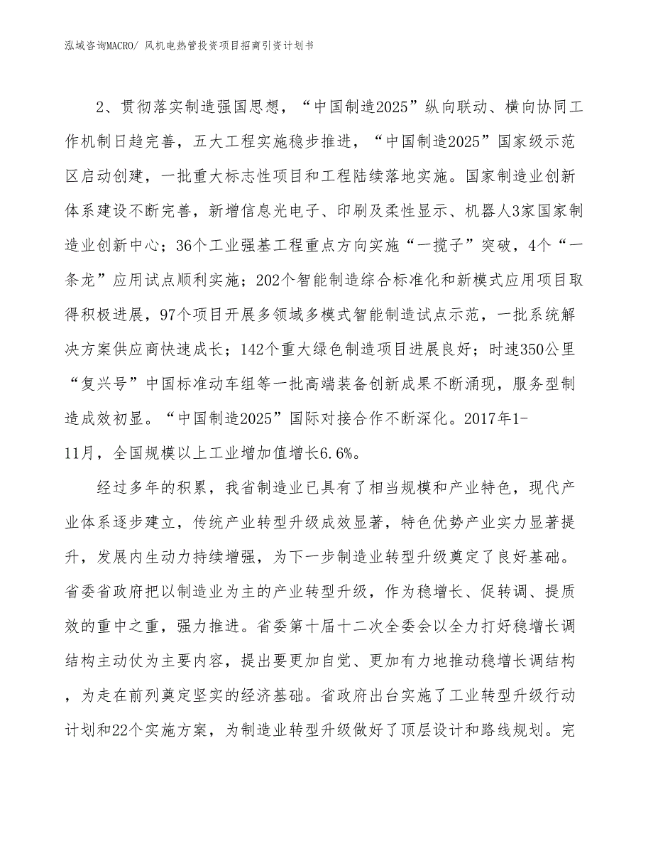 风机电热管投资项目招商引资计划书_第4页