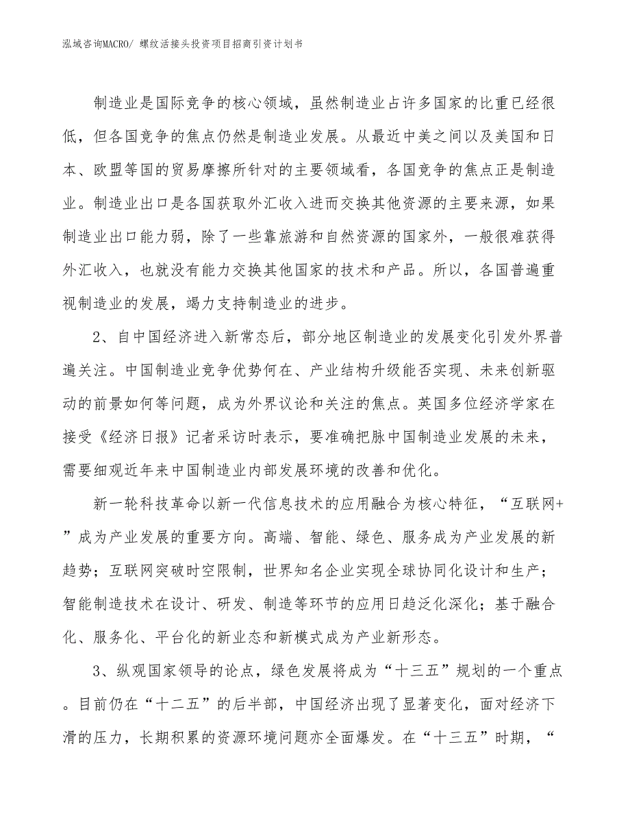 螺纹活接头投资项目招商引资计划书_第3页