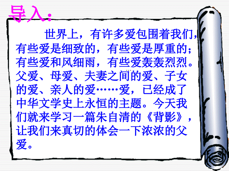 13《背影》课件_第1页