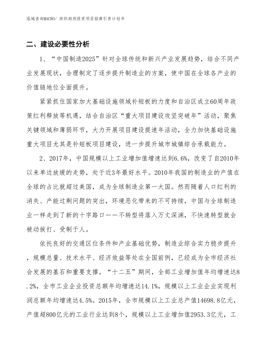 纺织助剂投资项目招商引资计划书_第3页