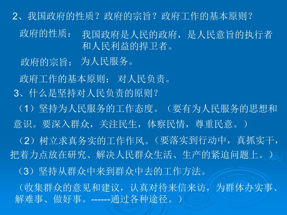 04政治第三课我国政府是人民的政府.ppt_第3页