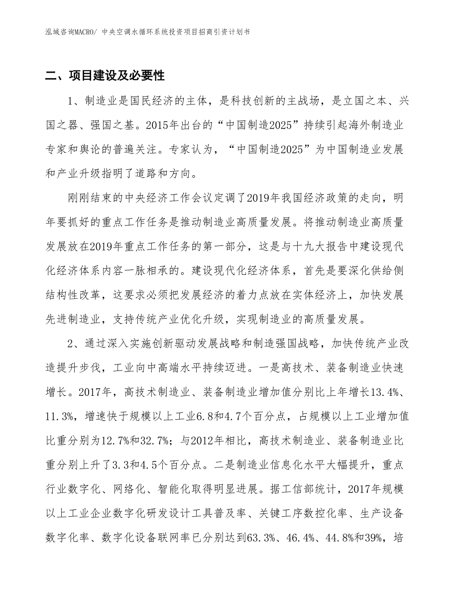 中央空调水循环系统投资项目招商引资计划书_第3页