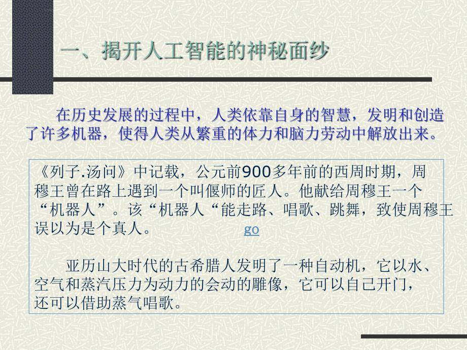 高一信息技术信息的智能化加工课件_第2页