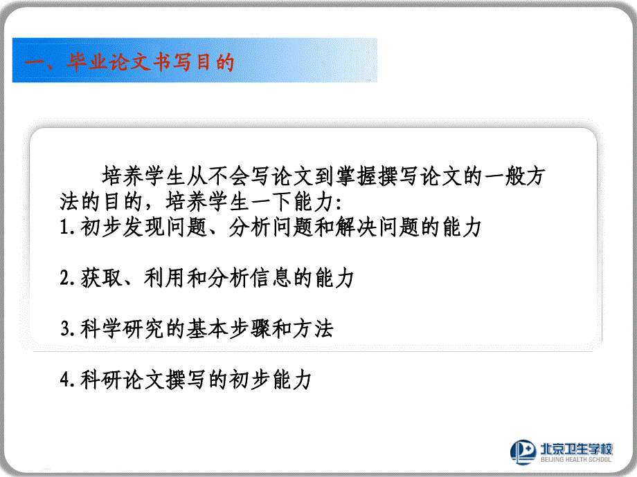 2013秋季护理本毕业论文指导会13.6_第4页