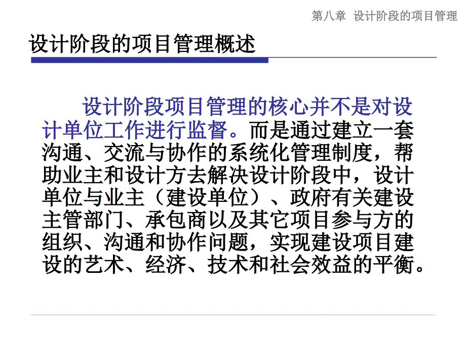 09中国海洋大学工程项目管理设计阶段的项目管理10_第4页