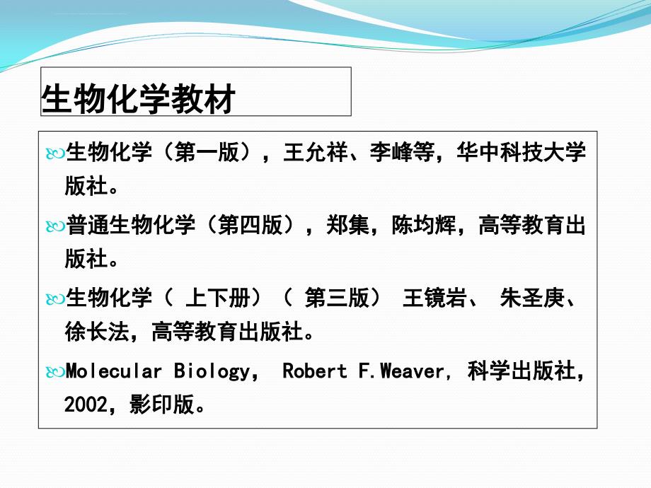 生物化学第一章-绪论-最新课件_第2页