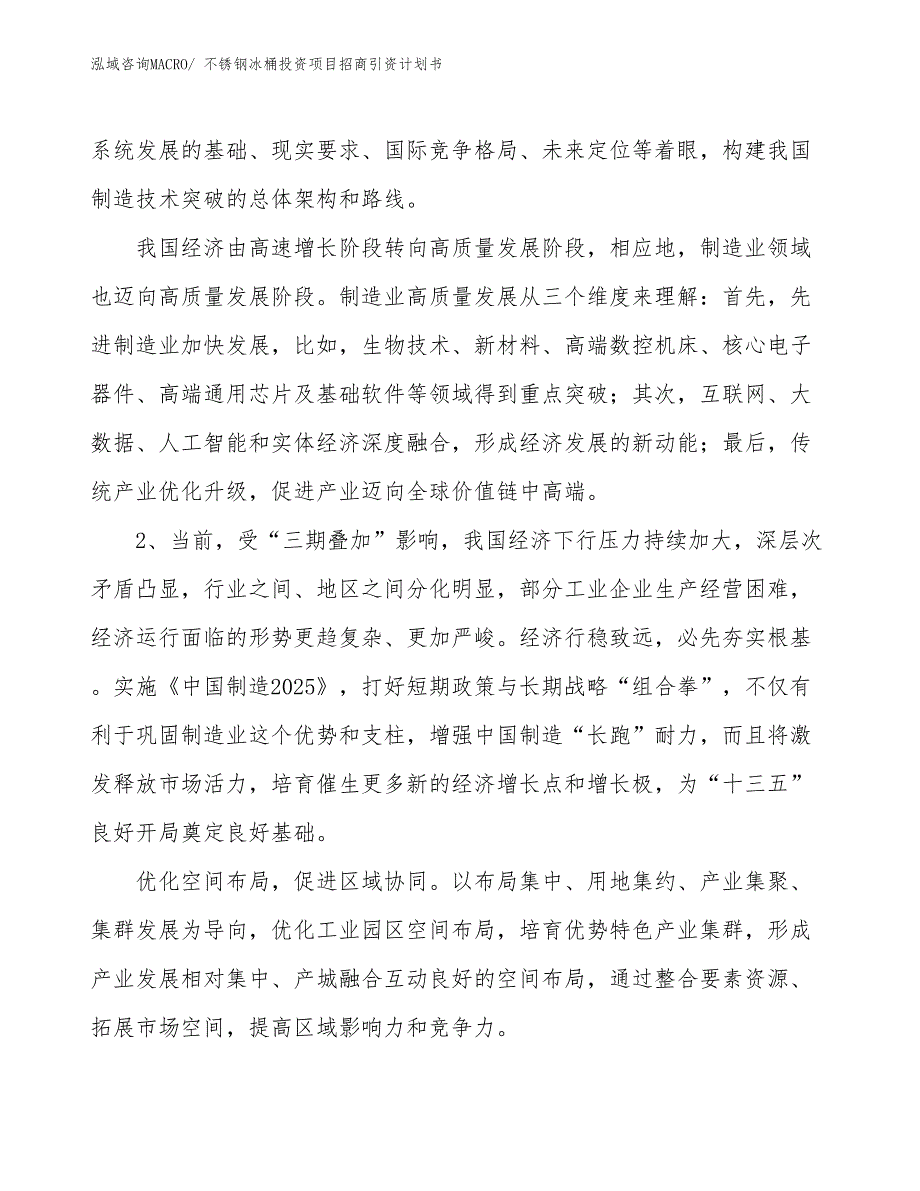 不锈钢冰桶投资项目招商引资计划书_第3页