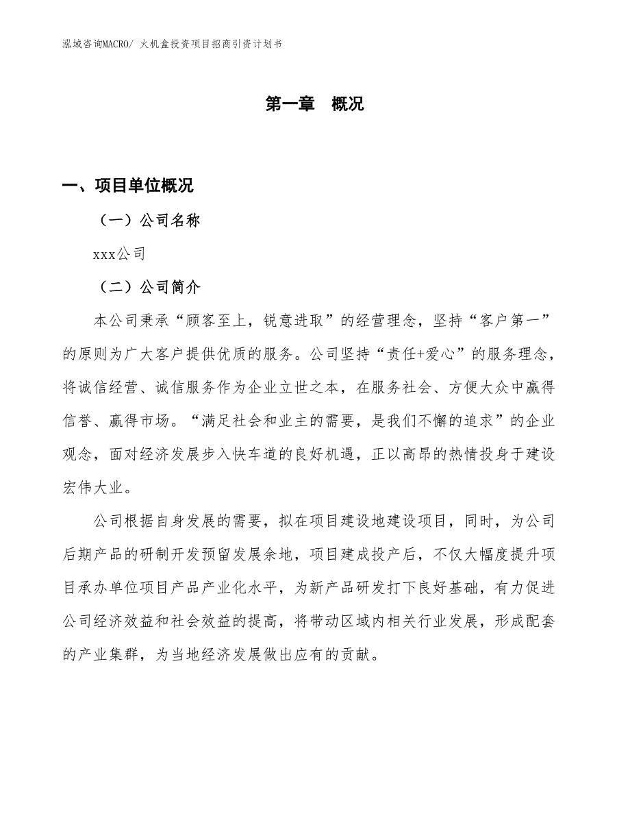 火机盒投资项目招商引资计划书_第1页