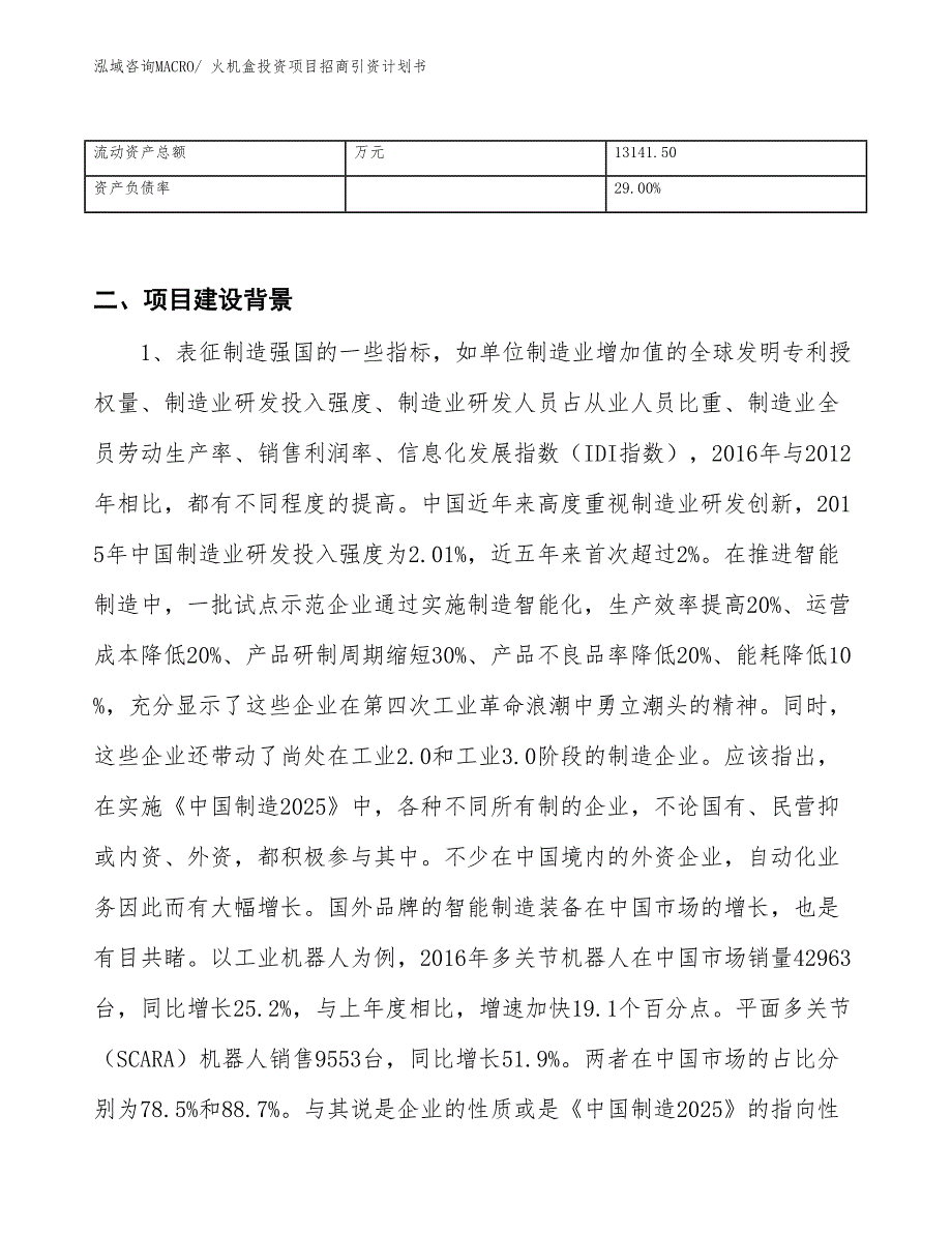 火机盒投资项目招商引资计划书_第3页